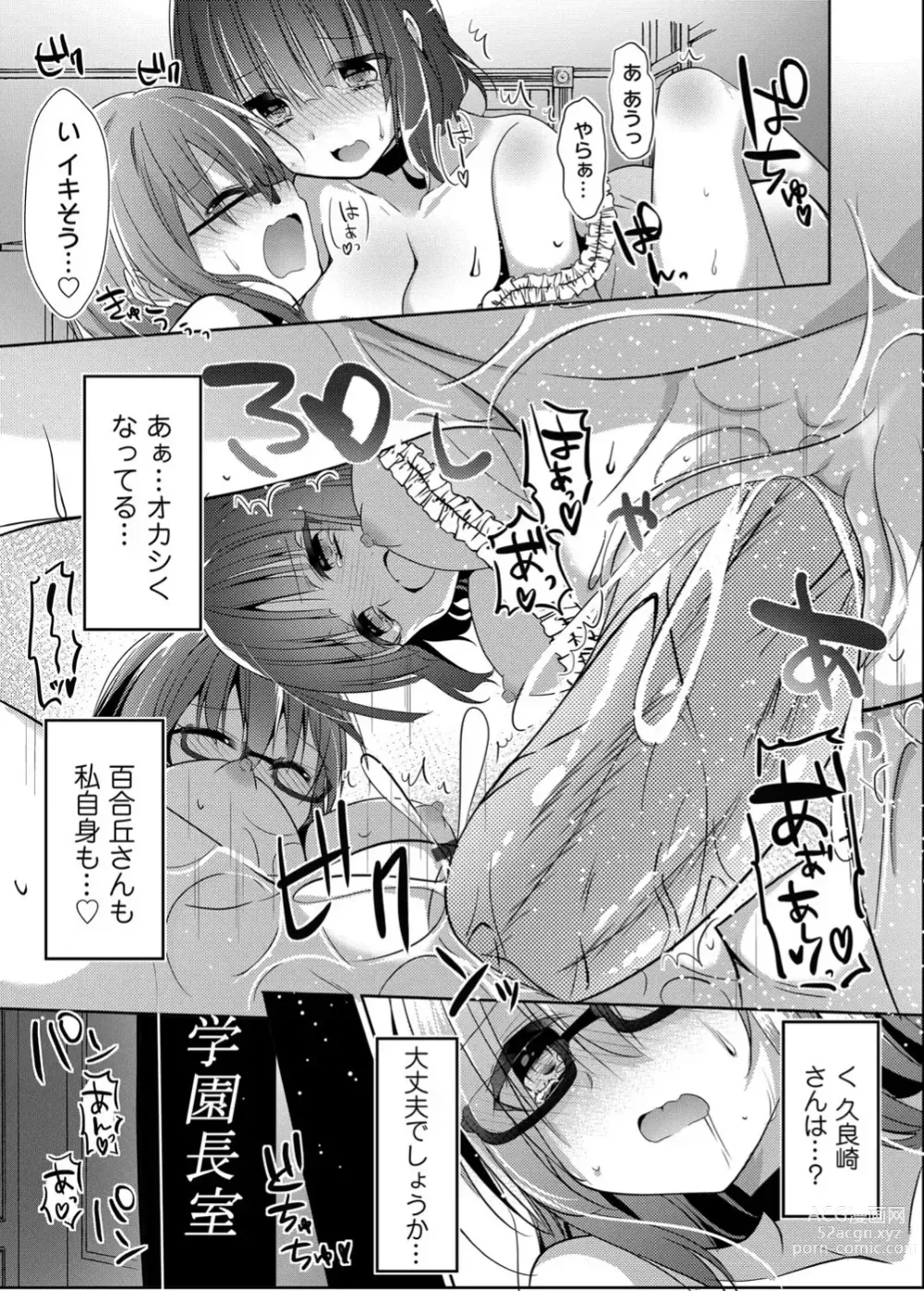 Page 56 of doujinshi Botsuraku Lady no Hakoniwa Showtime