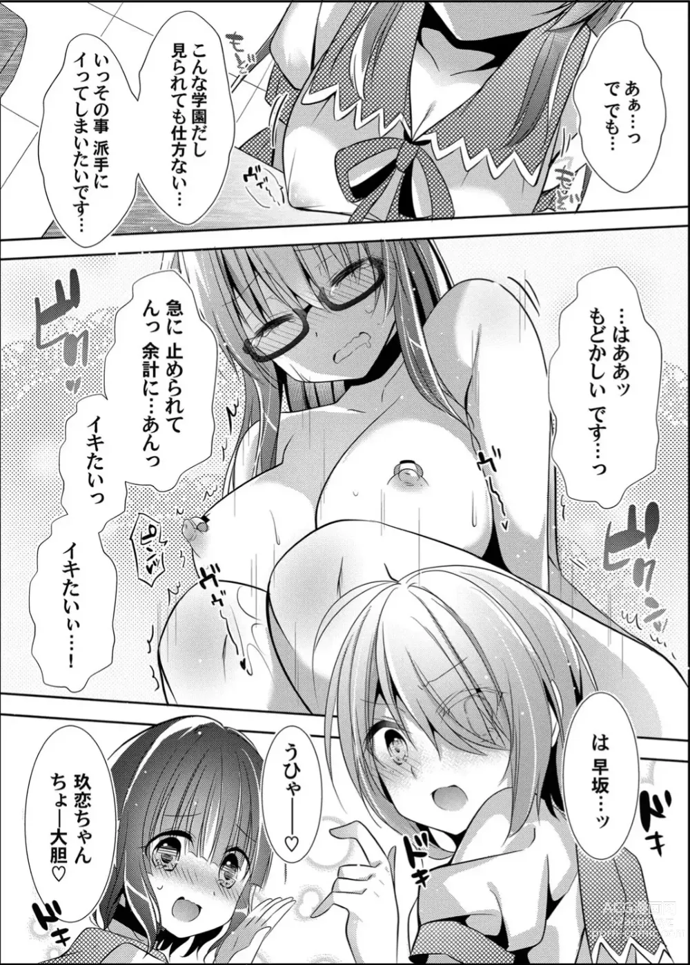 Page 62 of doujinshi Botsuraku Lady no Hakoniwa Showtime