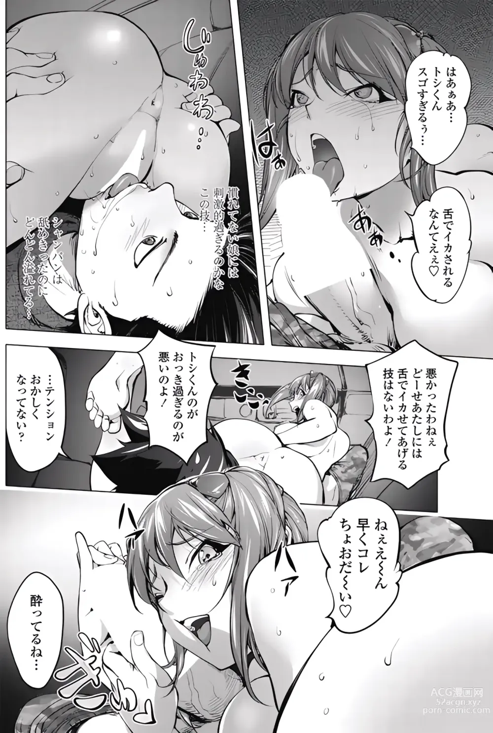Page 12 of manga Ojou to Toshio no Christmas