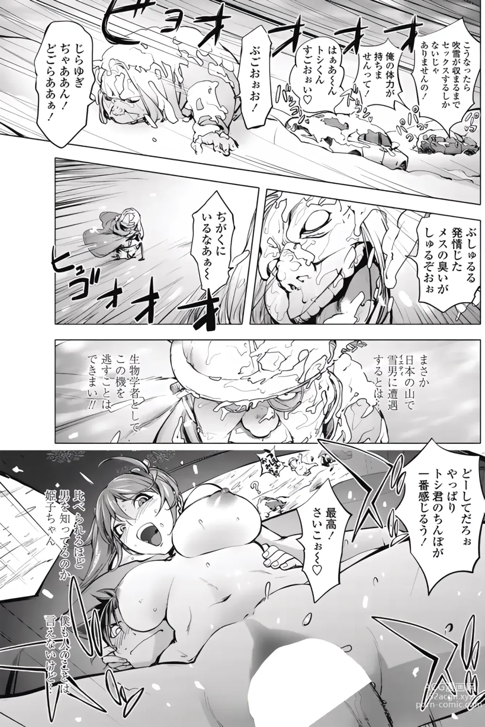 Page 17 of manga Ojou to Toshio no Christmas
