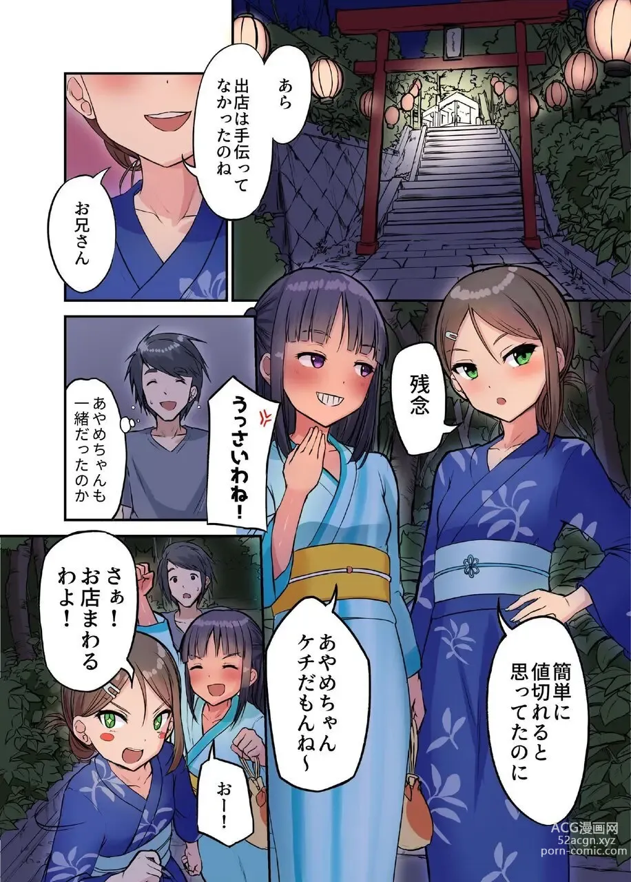 Page 13 of doujinshi Inaka Shoujo to Asobou 4 ~Asedaku Natsumatsuri Hen~