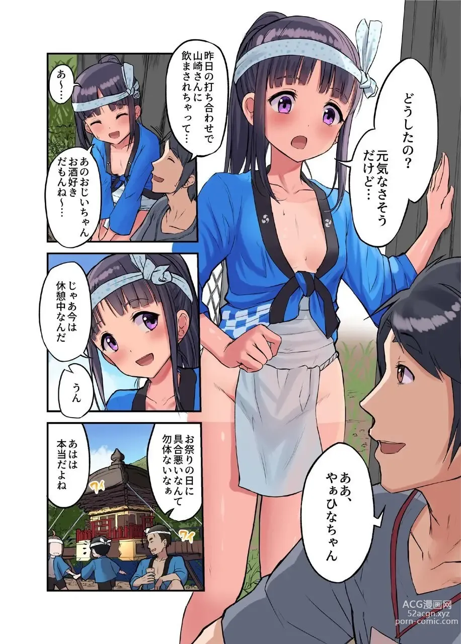 Page 4 of doujinshi Inaka Shoujo to Asobou 4 ~Asedaku Natsumatsuri Hen~
