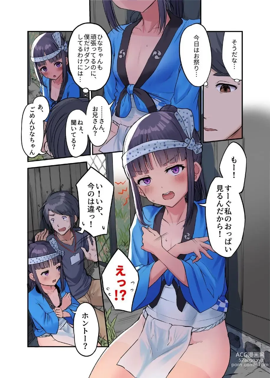 Page 5 of doujinshi Inaka Shoujo to Asobou 4 ~Asedaku Natsumatsuri Hen~