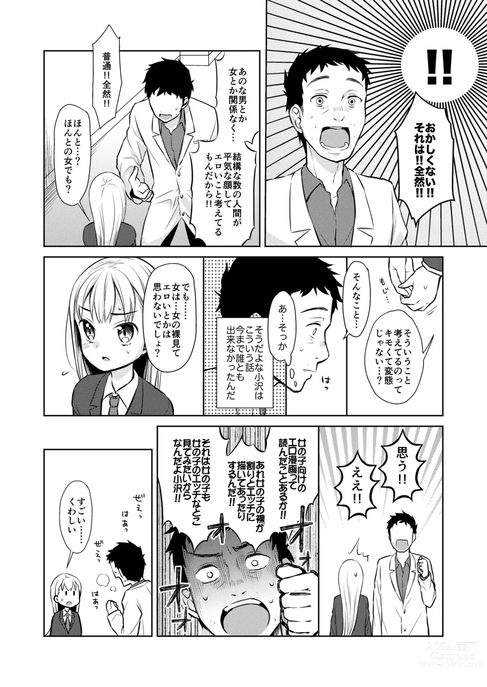 Page 13 of doujinshi TS Shoujo Haruki-kun Soushuuhen
