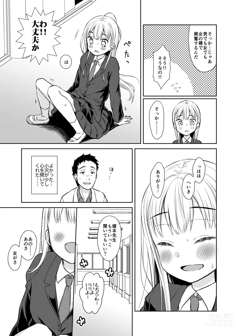 Page 14 of doujinshi TS Shoujo Haruki-kun Soushuuhen