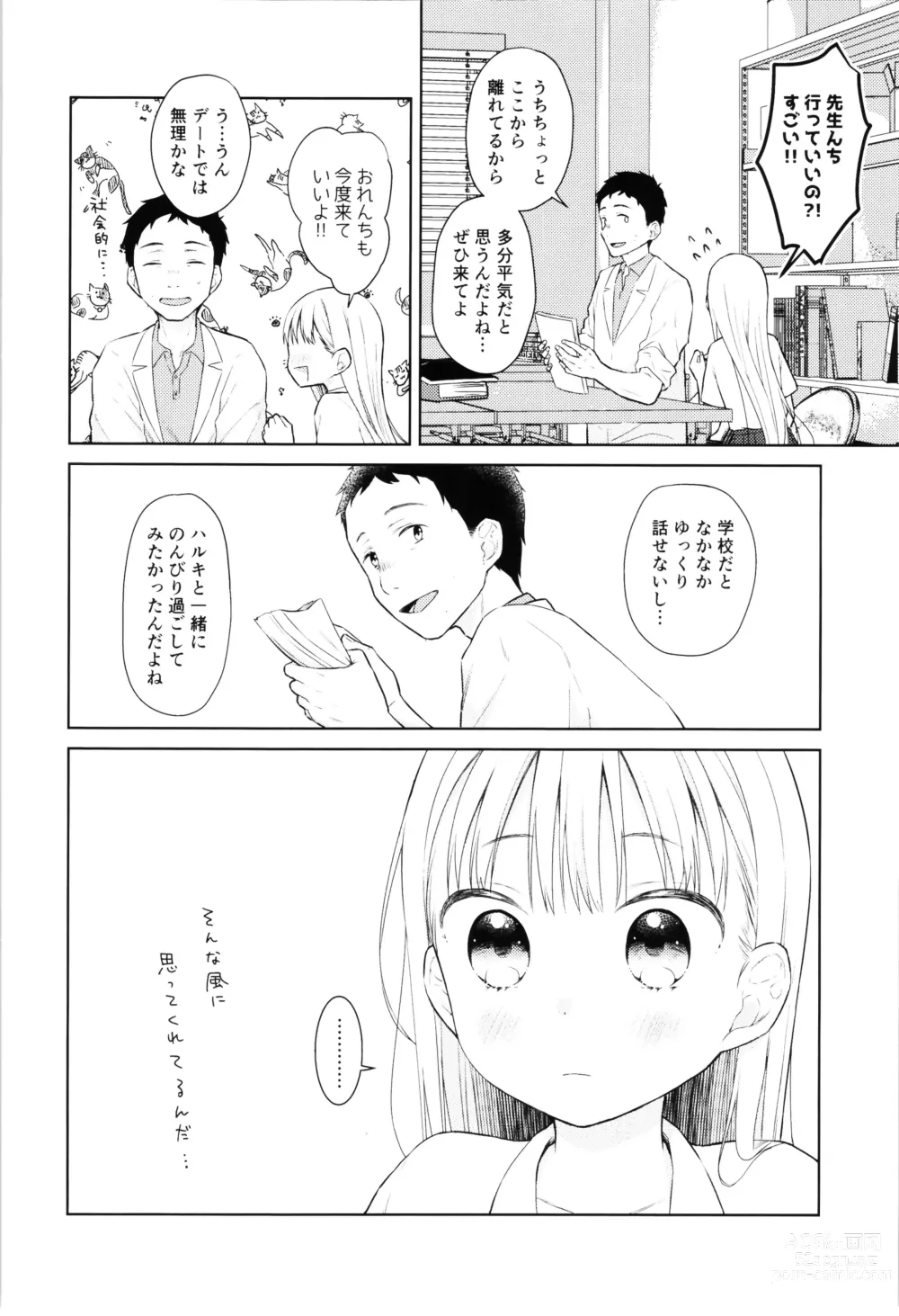 Page 155 of doujinshi TS Shoujo Haruki-kun Soushuuhen