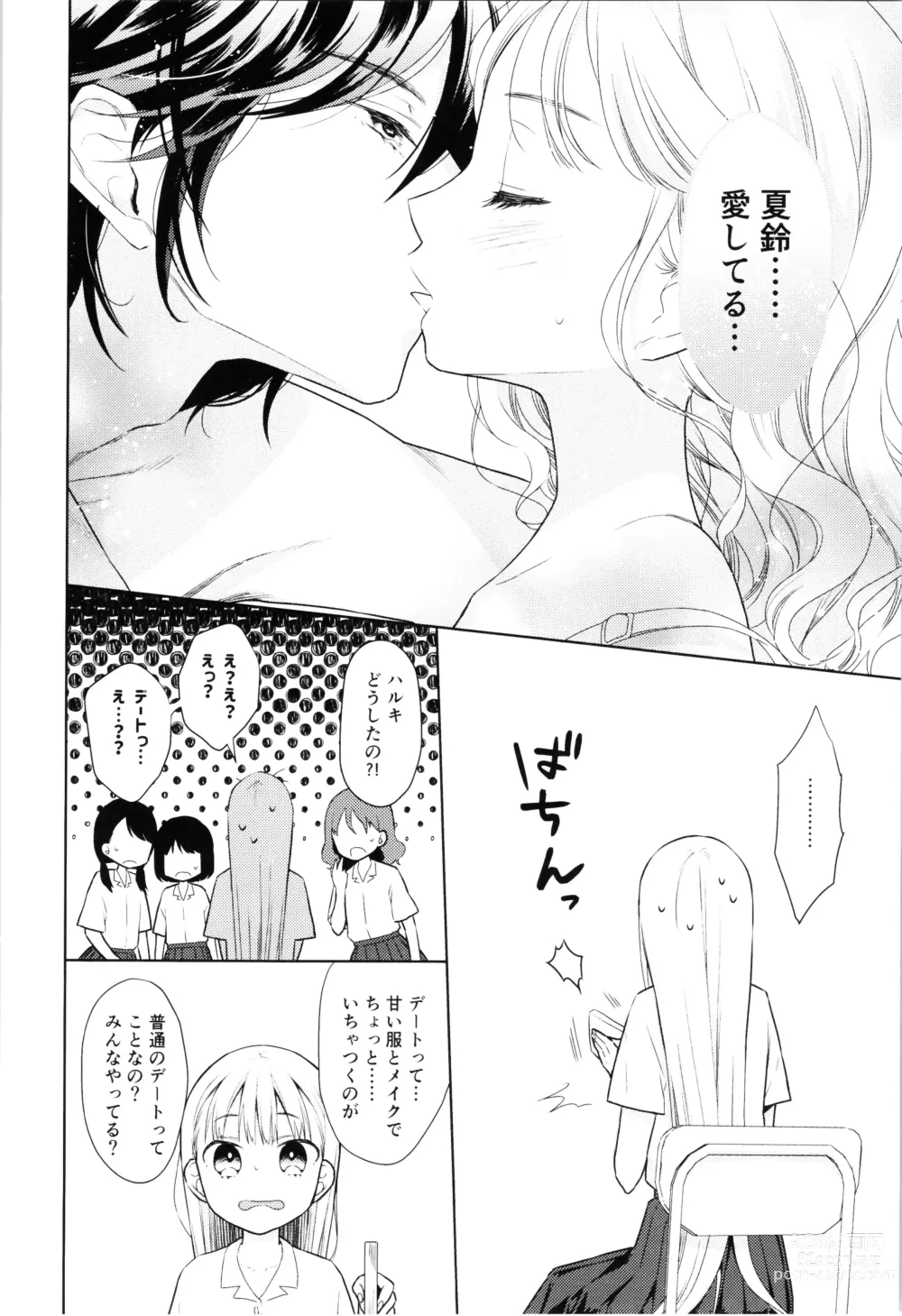 Page 161 of doujinshi TS Shoujo Haruki-kun Soushuuhen