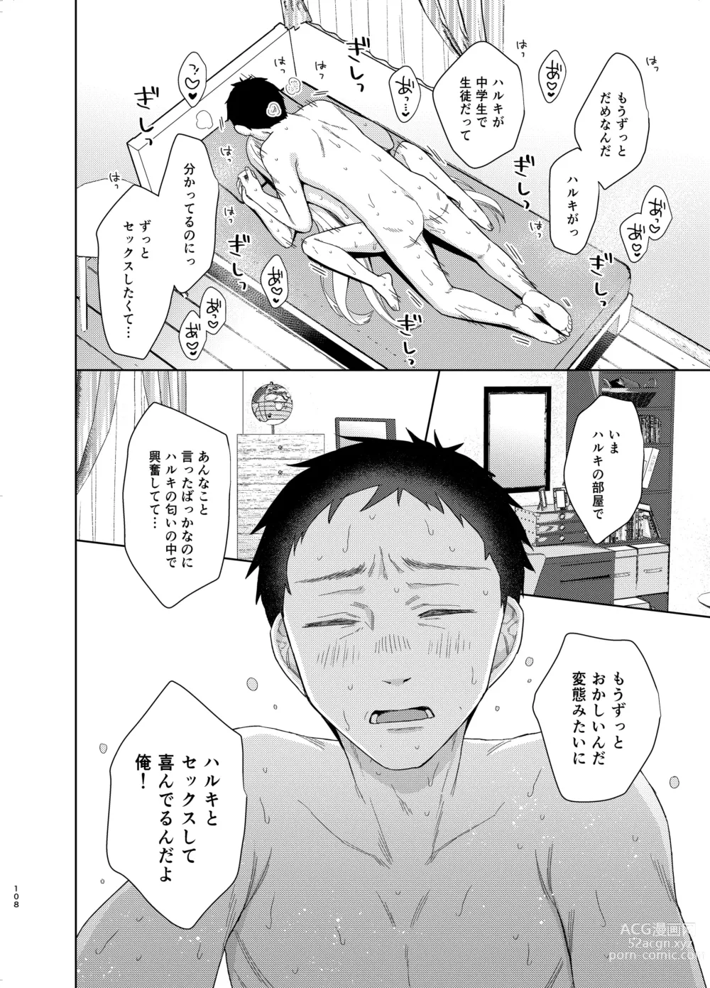 Page 312 of doujinshi TS Shoujo Haruki-kun Soushuuhen