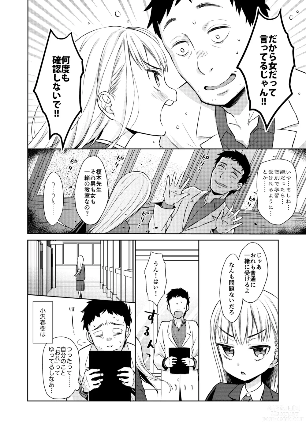 Page 5 of doujinshi TS Shoujo Haruki-kun Soushuuhen