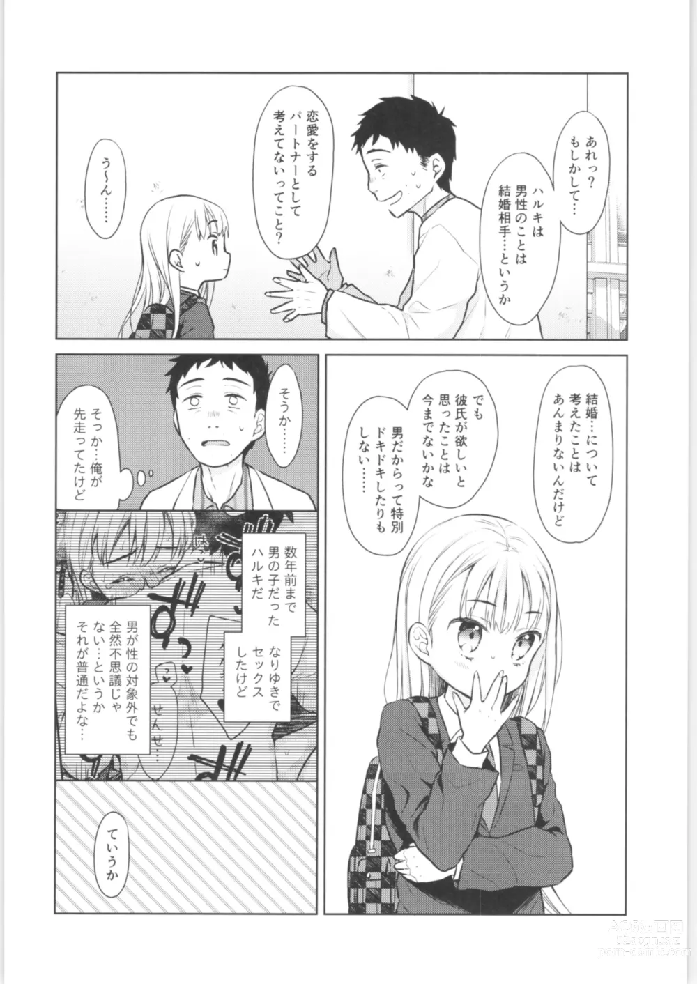 Page 45 of doujinshi TS Shoujo Haruki-kun Soushuuhen