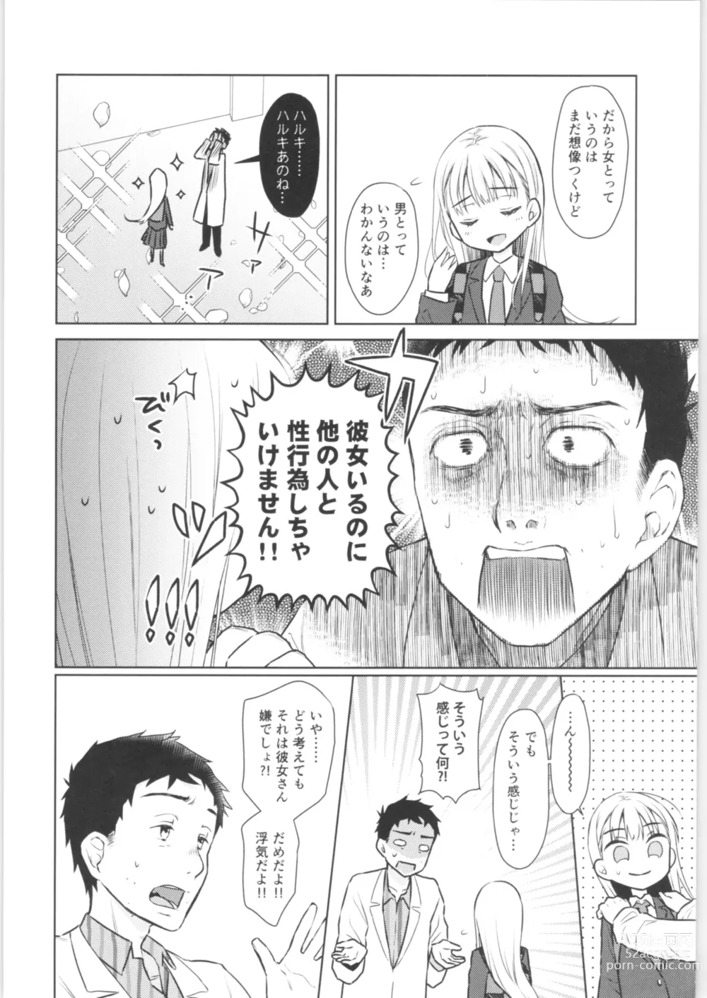 Page 47 of doujinshi TS Shoujo Haruki-kun Soushuuhen