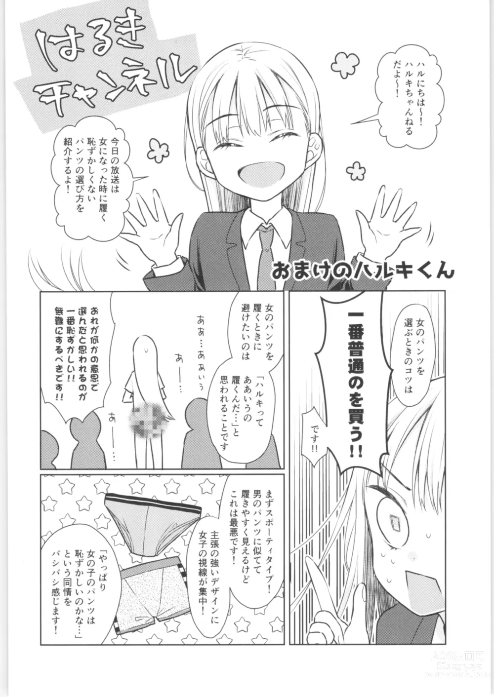 Page 92 of doujinshi TS Shoujo Haruki-kun Soushuuhen