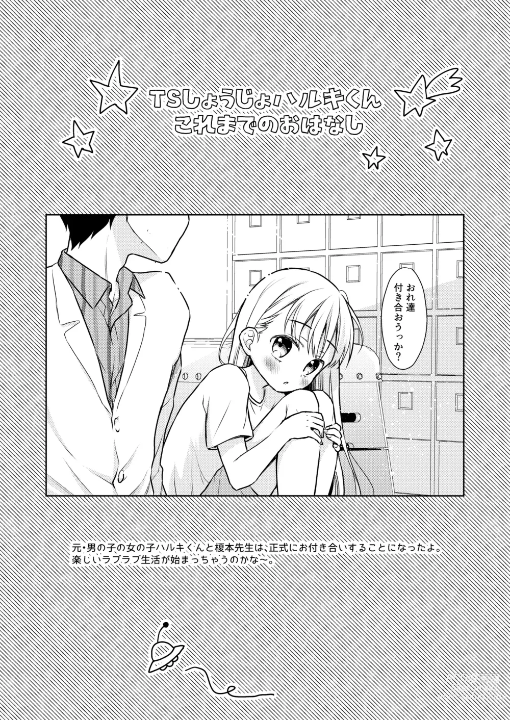 Page 94 of doujinshi TS Shoujo Haruki-kun Soushuuhen