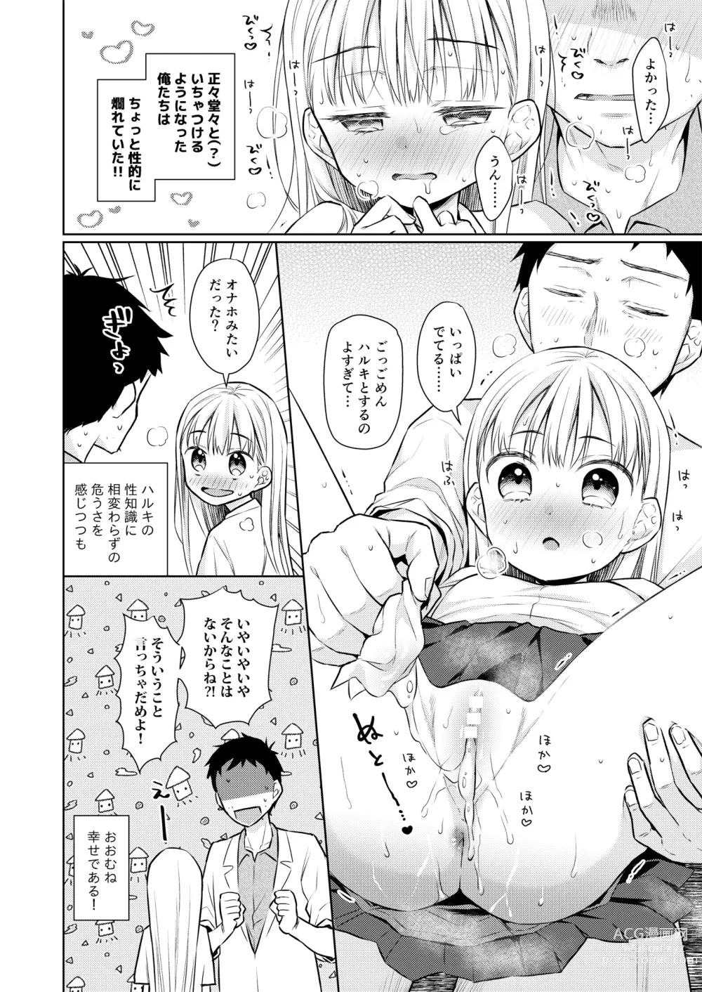 Page 98 of doujinshi TS Shoujo Haruki-kun Soushuuhen