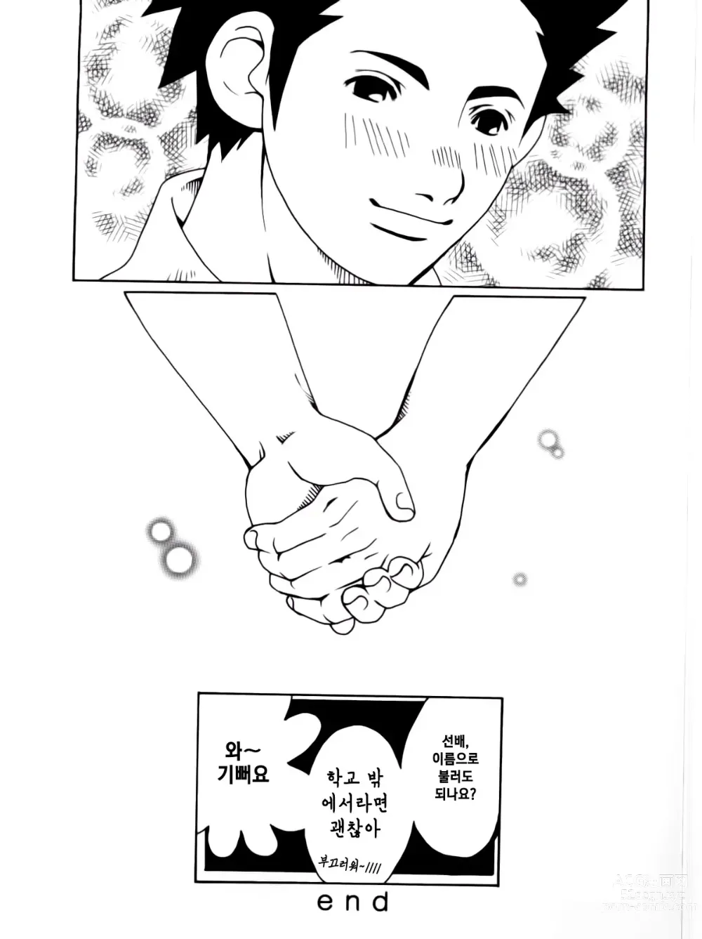 Page 16 of manga 선배!!!