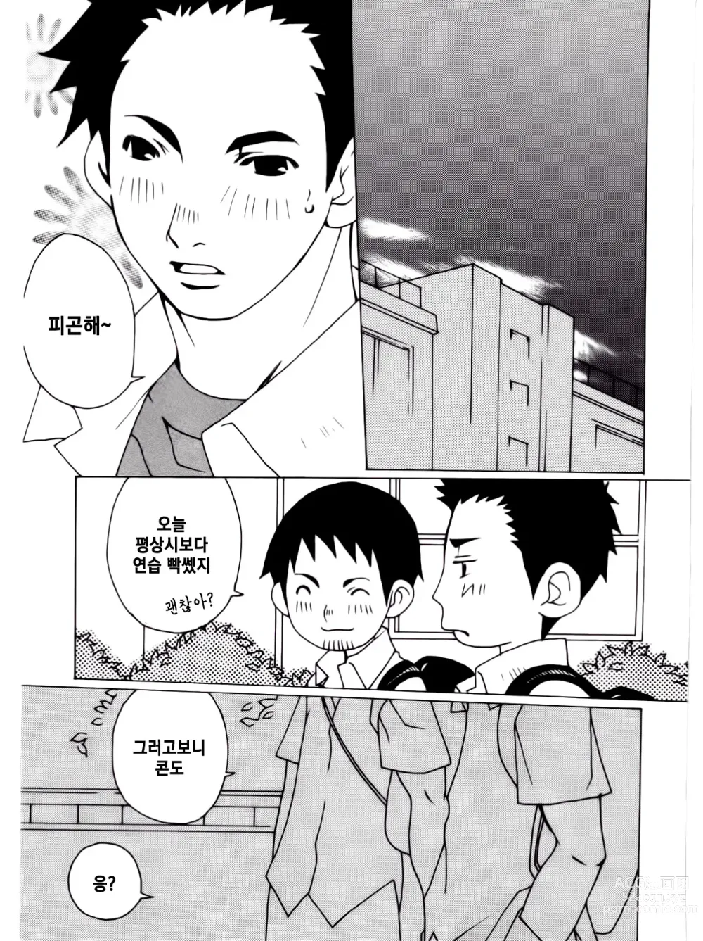 Page 3 of manga 선배!!!