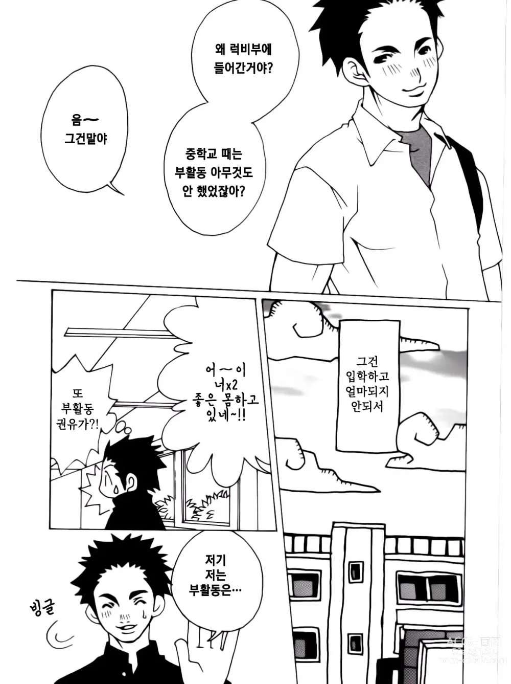 Page 4 of manga 선배!!!