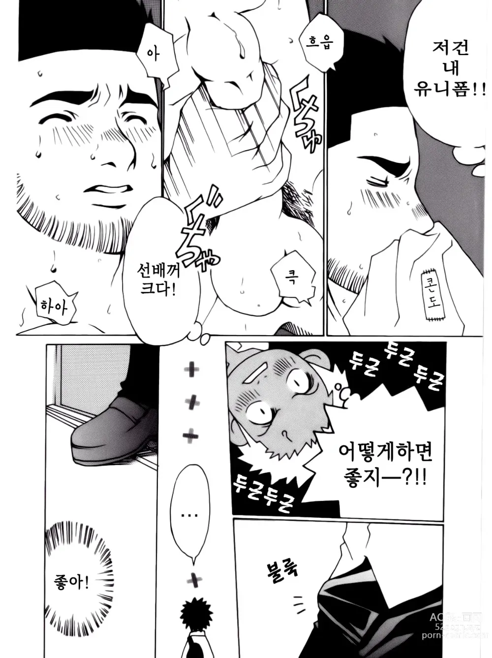 Page 8 of manga 선배!!!