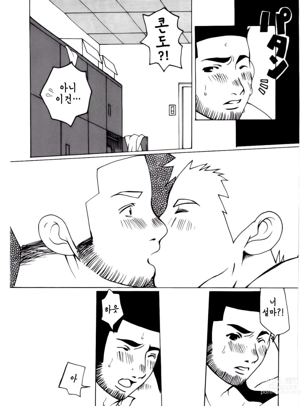 Page 9 of manga 선배!!!