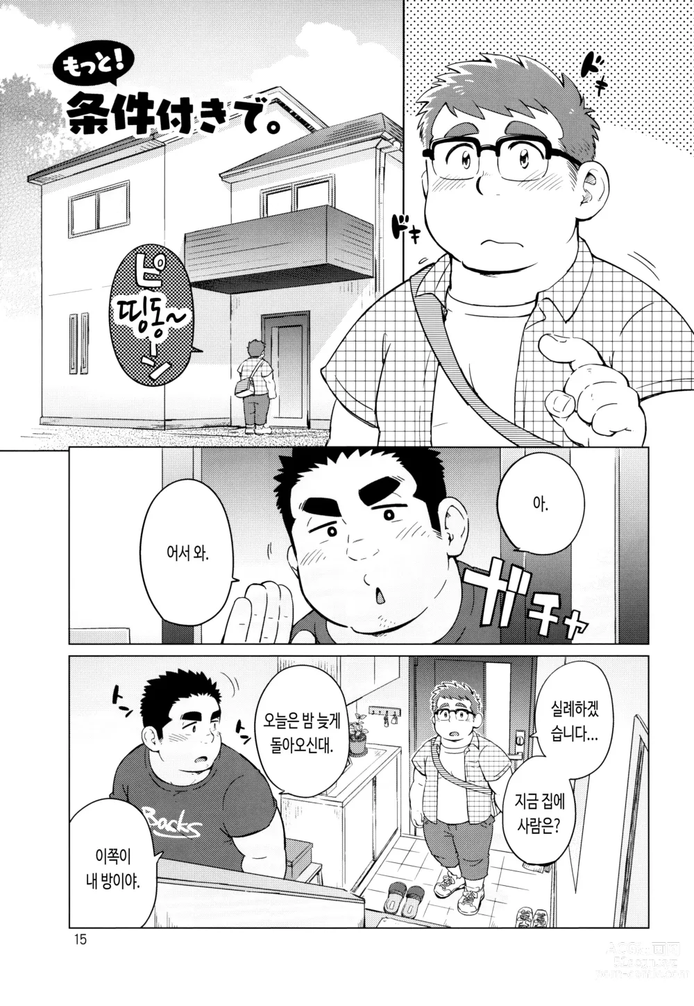 Page 17 of doujinshi 조건부로.