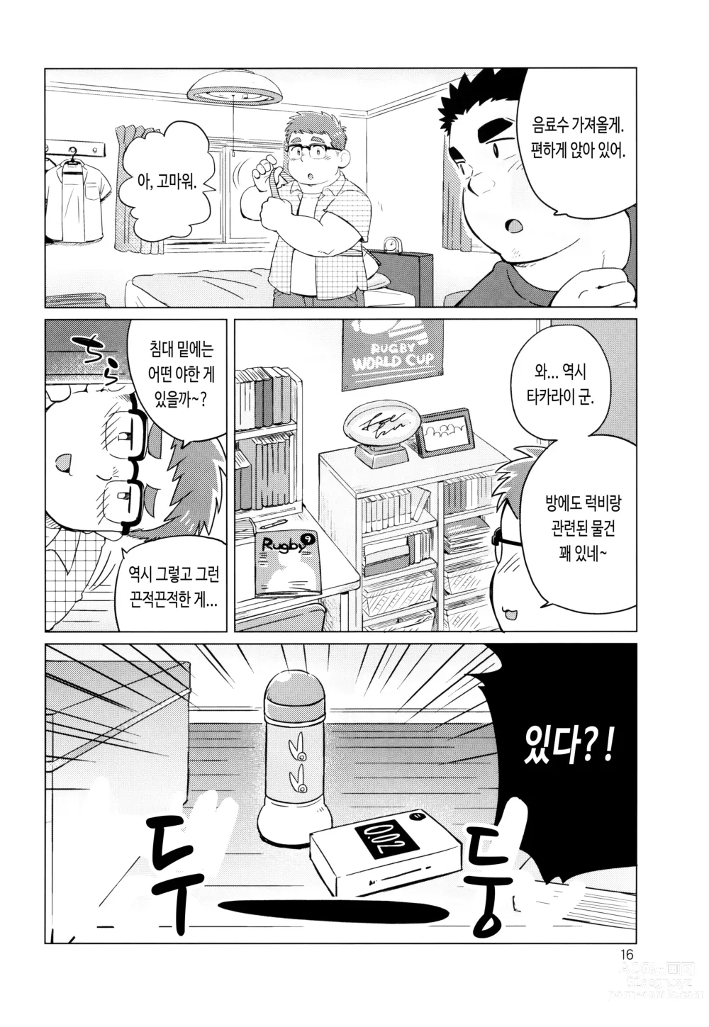 Page 18 of doujinshi 조건부로.