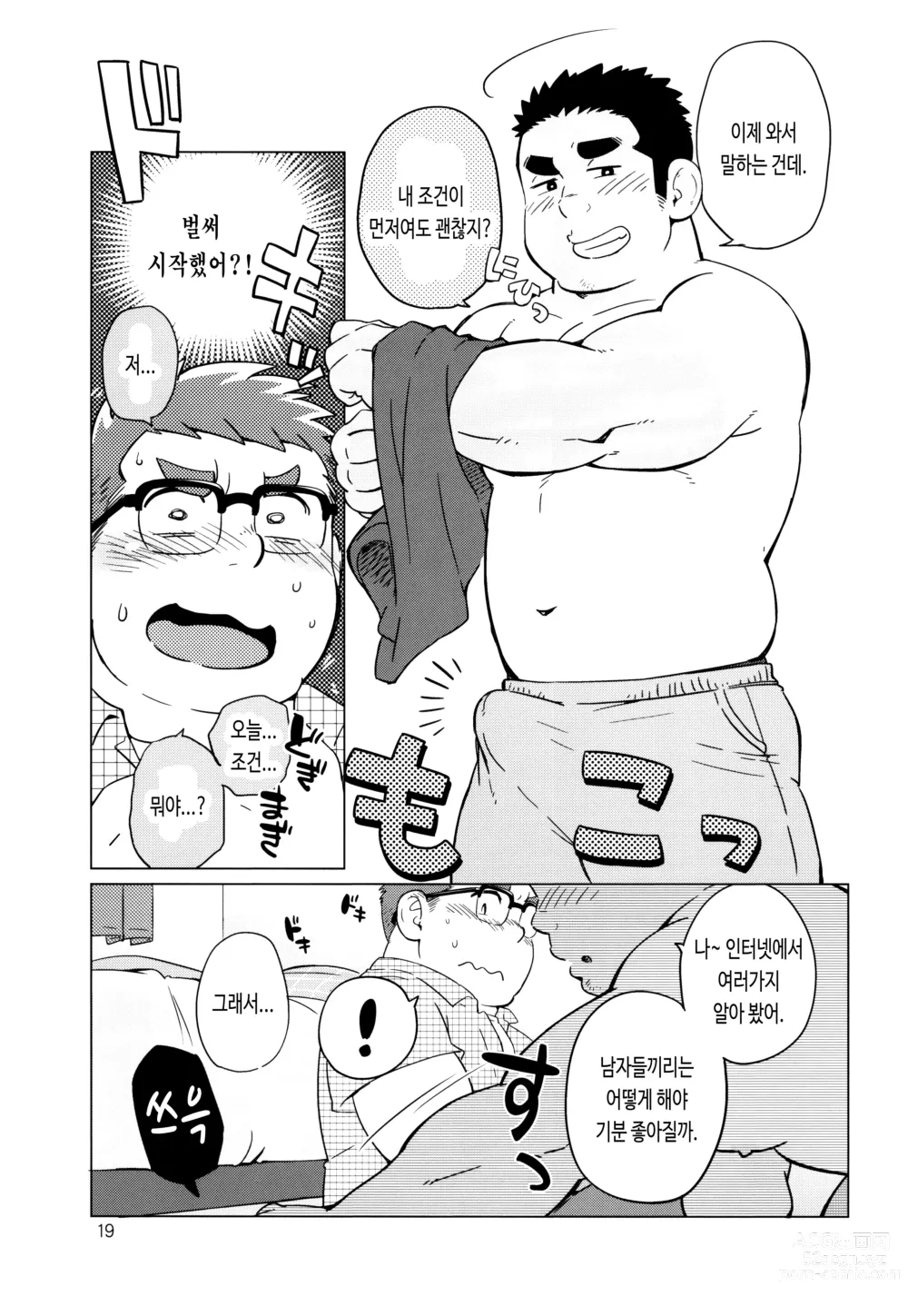 Page 21 of doujinshi 조건부로.