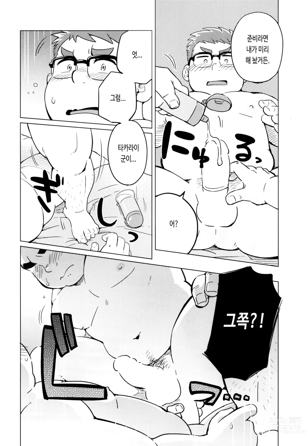 Page 24 of doujinshi 조건부로.