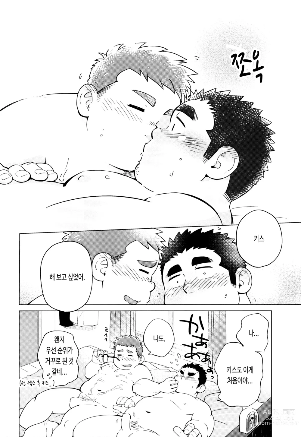 Page 30 of doujinshi 조건부로.