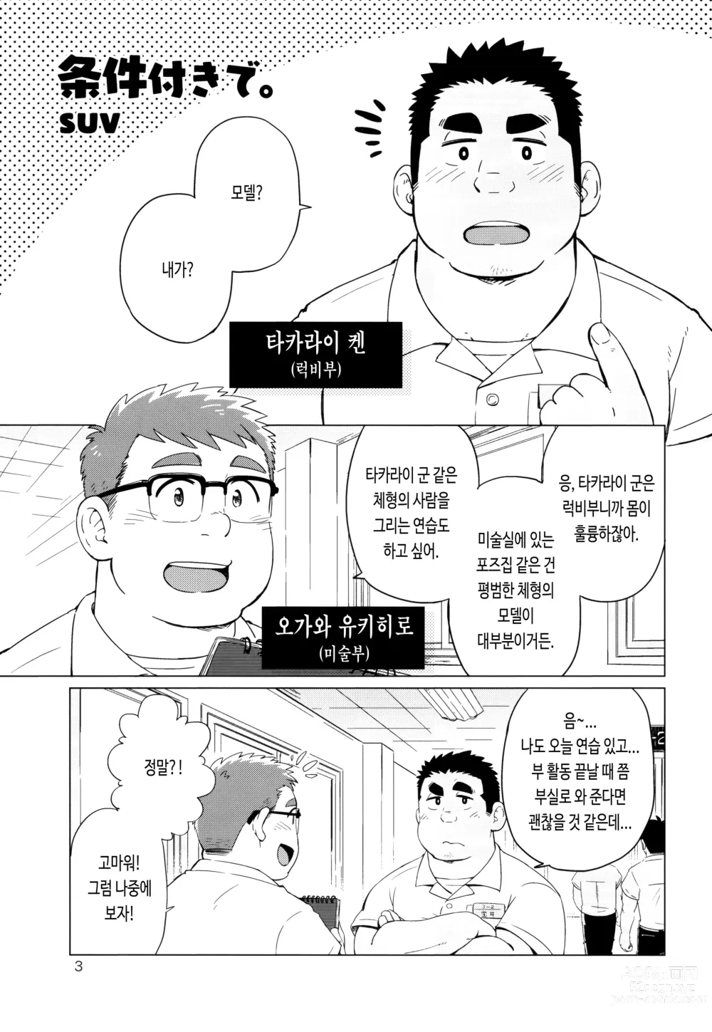 Page 5 of doujinshi 조건부로.