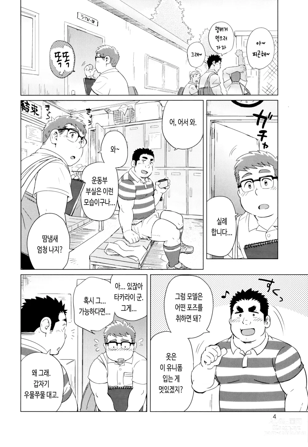 Page 6 of doujinshi 조건부로.