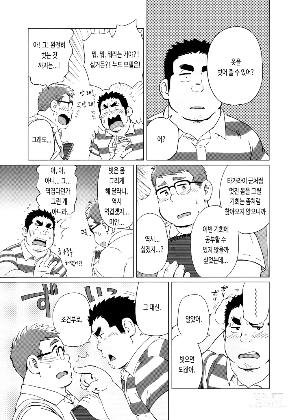 Page 7 of doujinshi 조건부로.