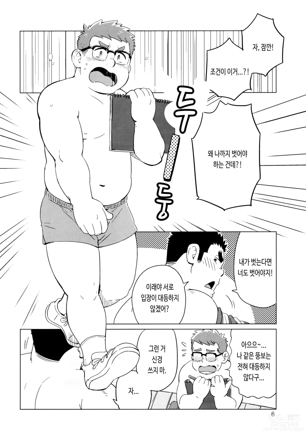 Page 8 of doujinshi 조건부로.