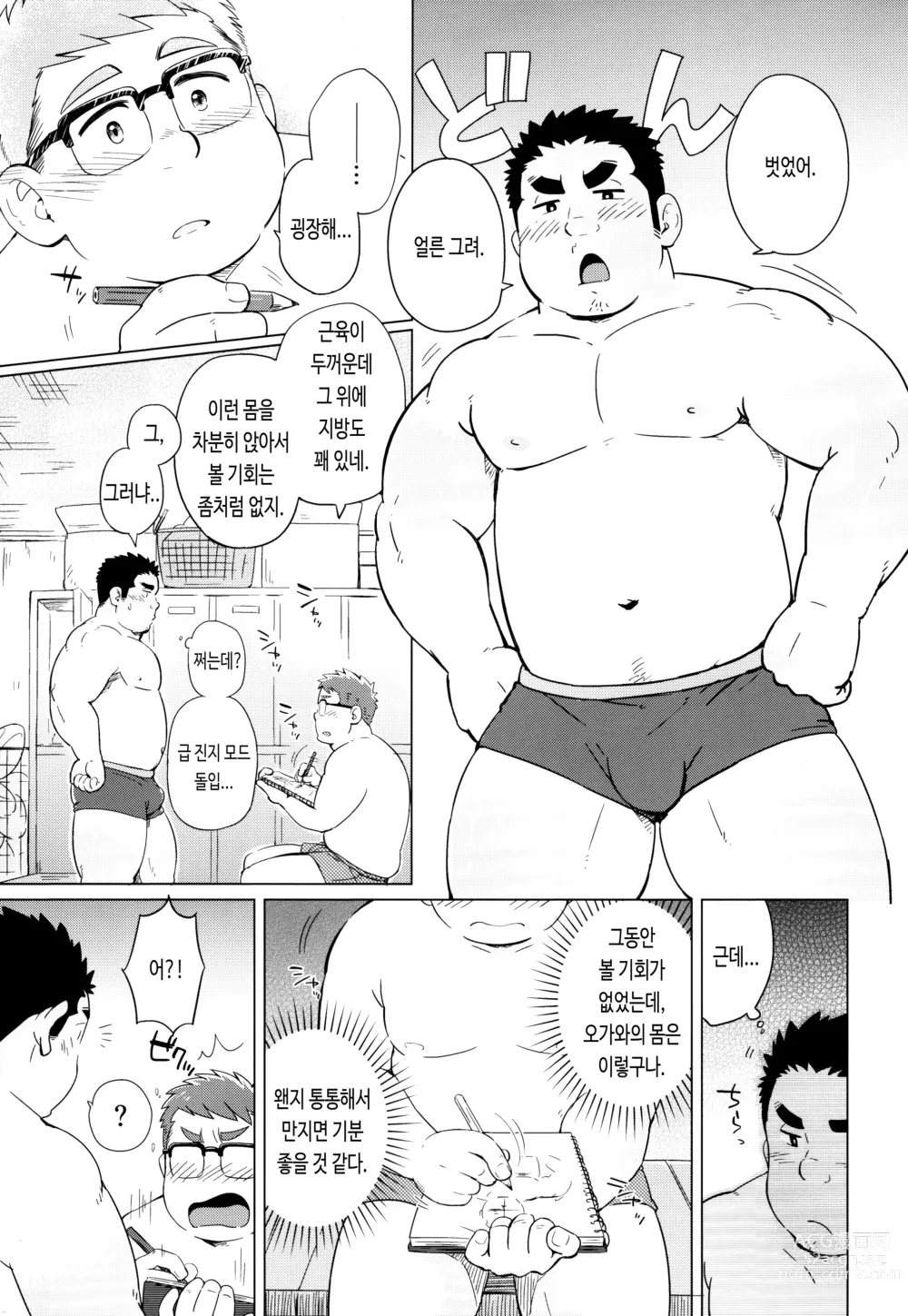 Page 9 of doujinshi 조건부로.