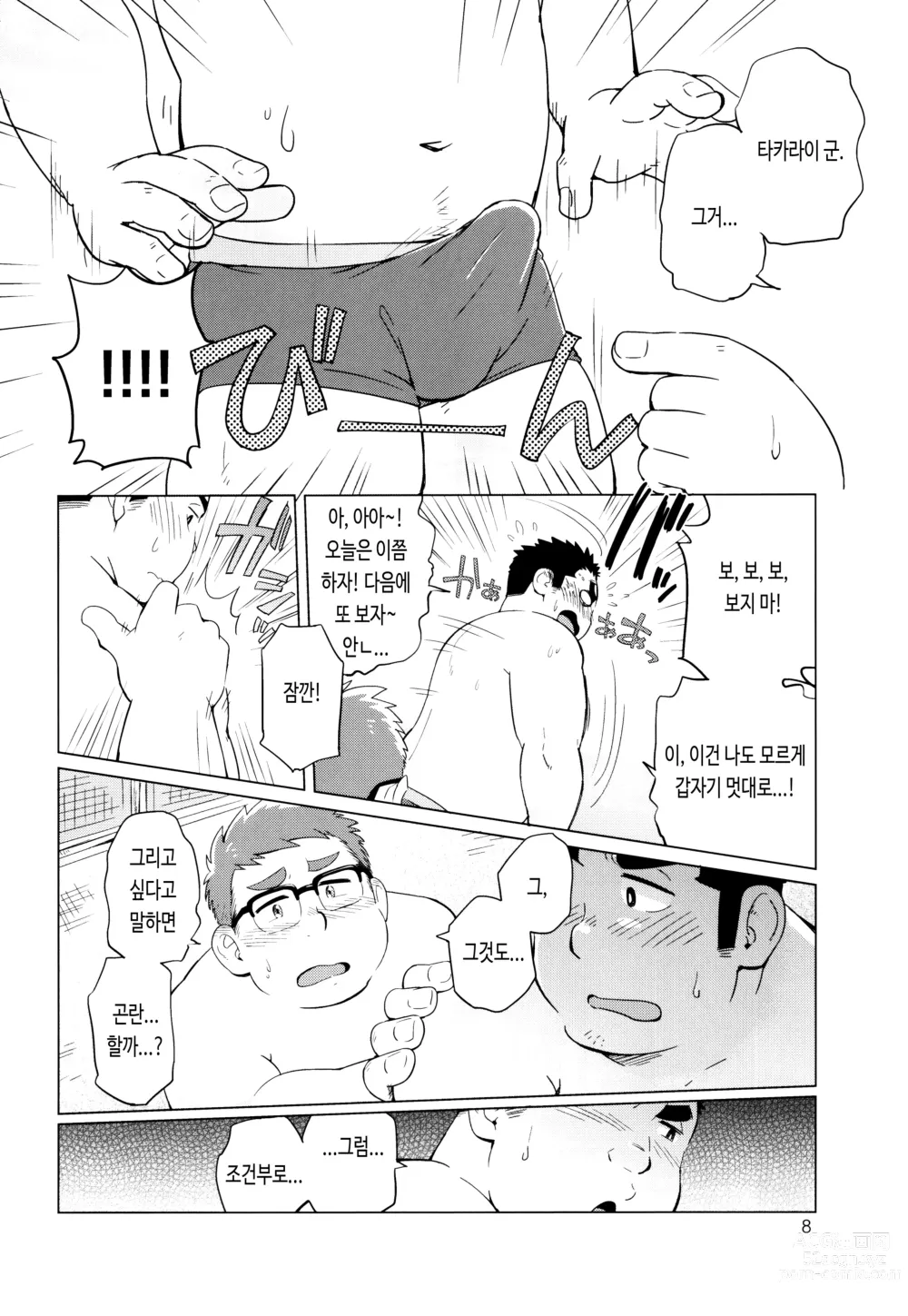 Page 10 of doujinshi 조건부로.