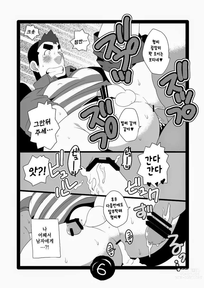 Page 6 of doujinshi S●W의 업무