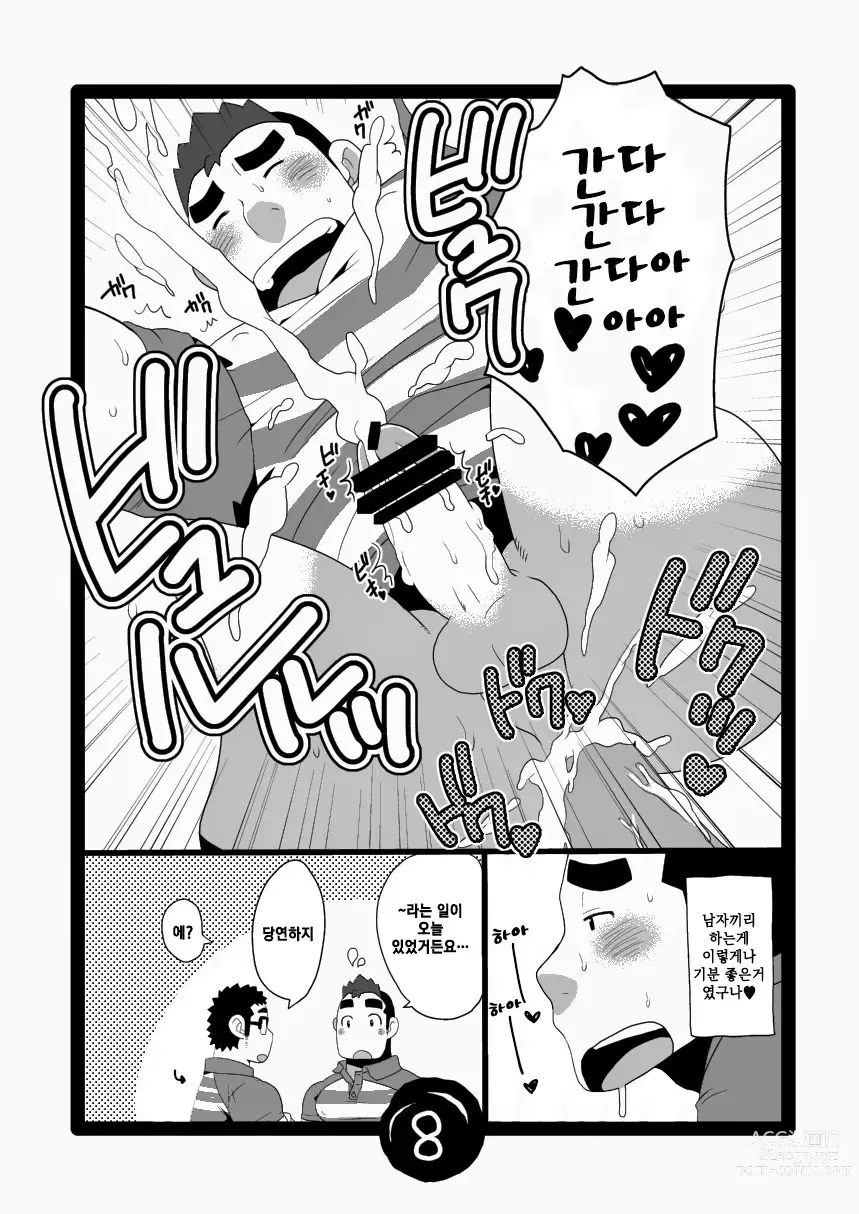 Page 8 of doujinshi S●W의 업무