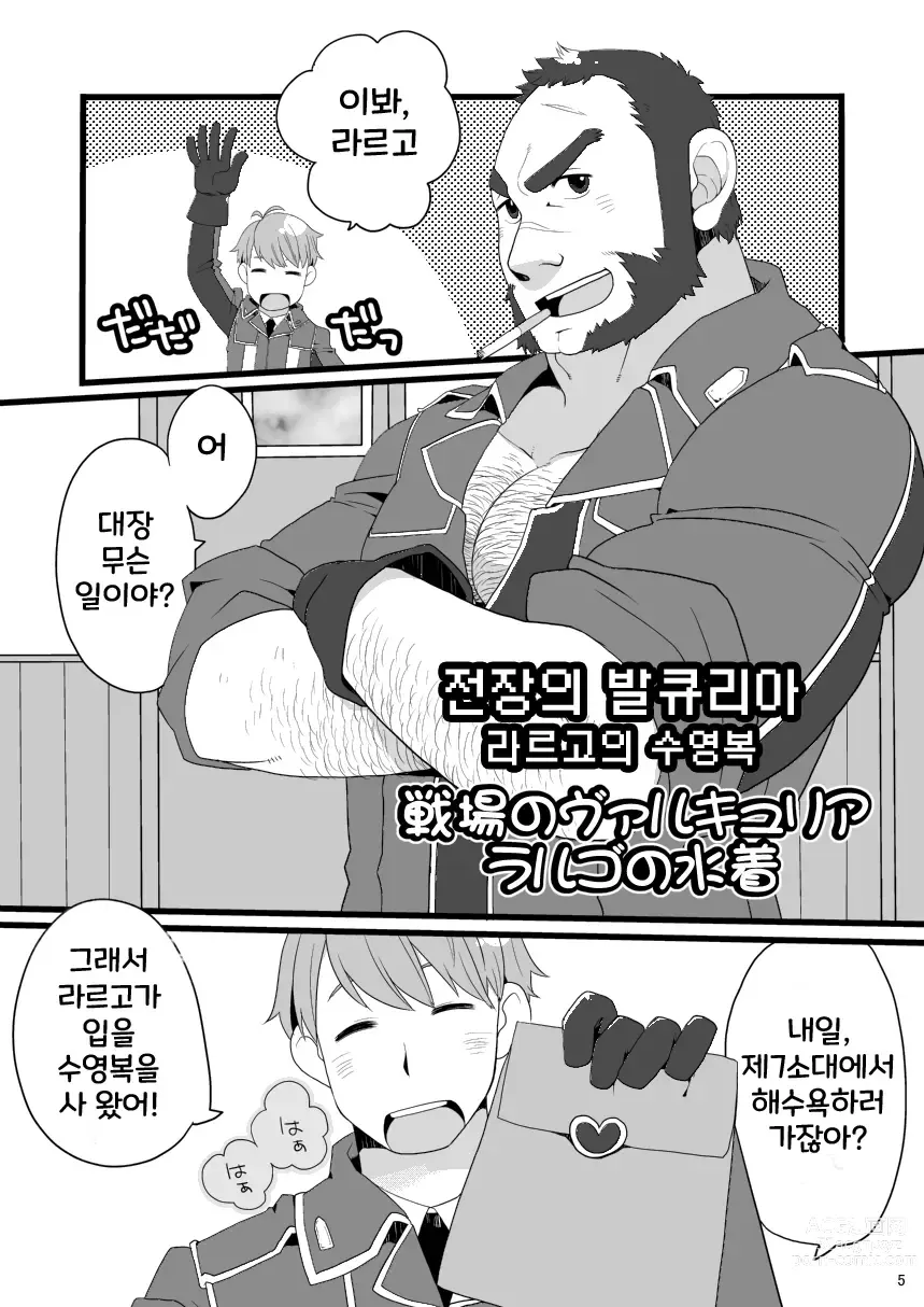 Page 2 of doujinshi hanraku6 - 라르고의 수영복 / 전장의 발큐리아