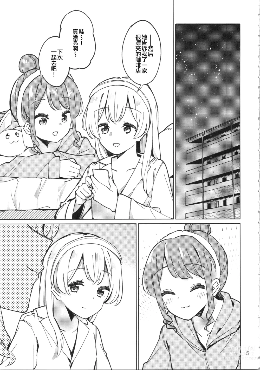 Page 4 of doujinshi 诱人的幽会