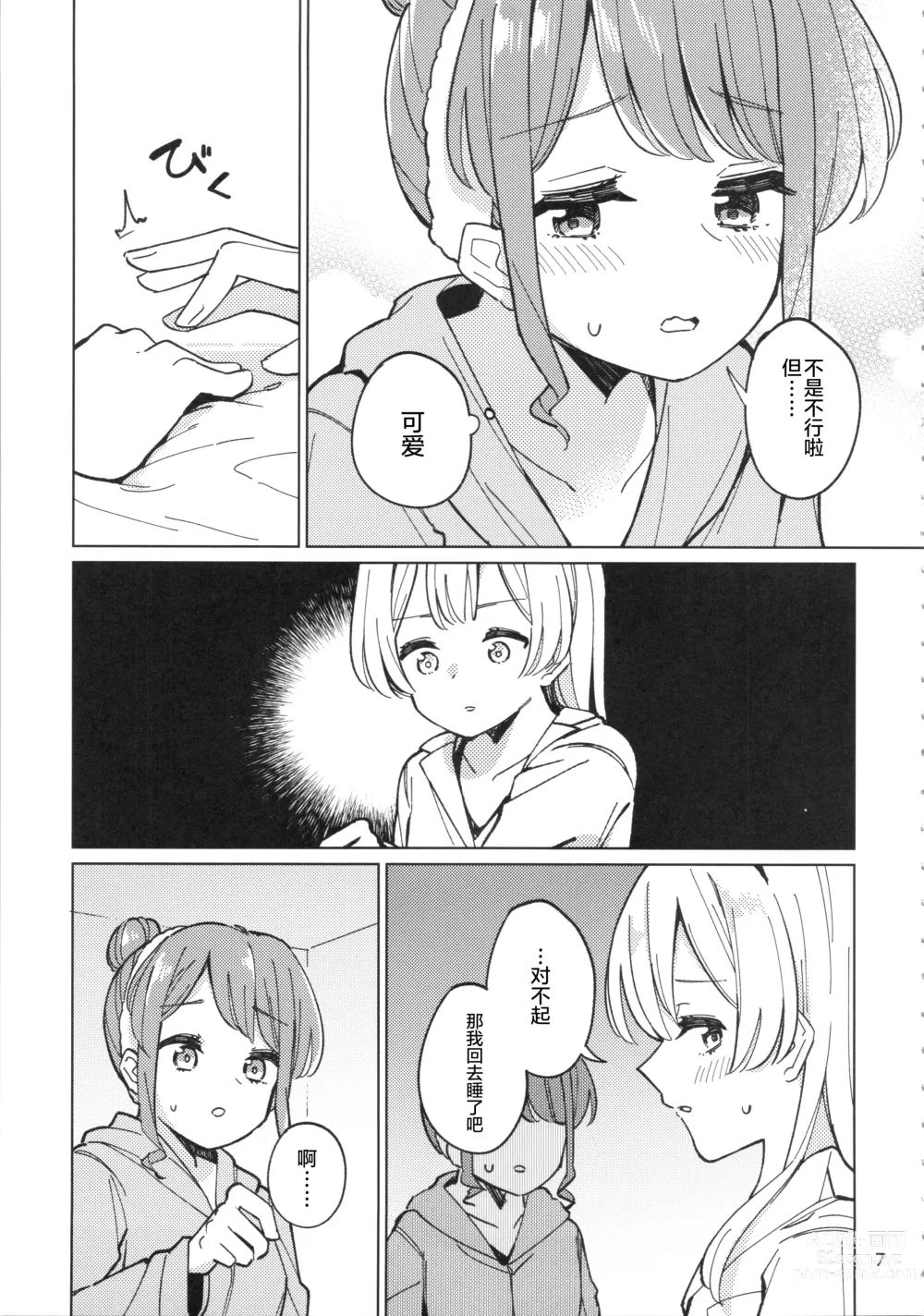 Page 6 of doujinshi 诱人的幽会