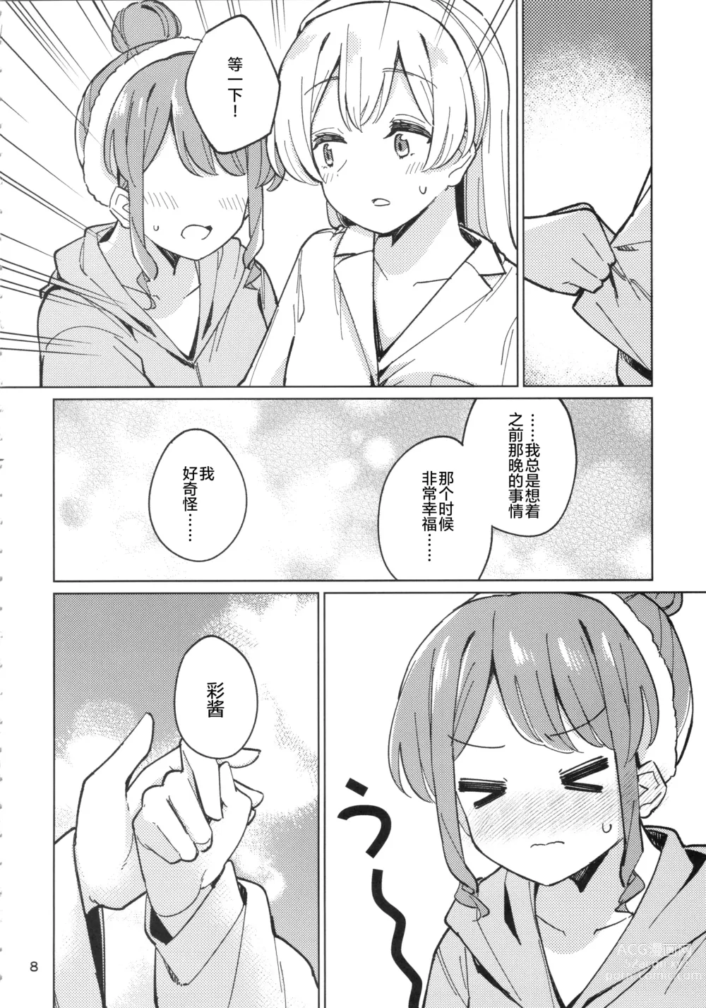 Page 7 of doujinshi 诱人的幽会