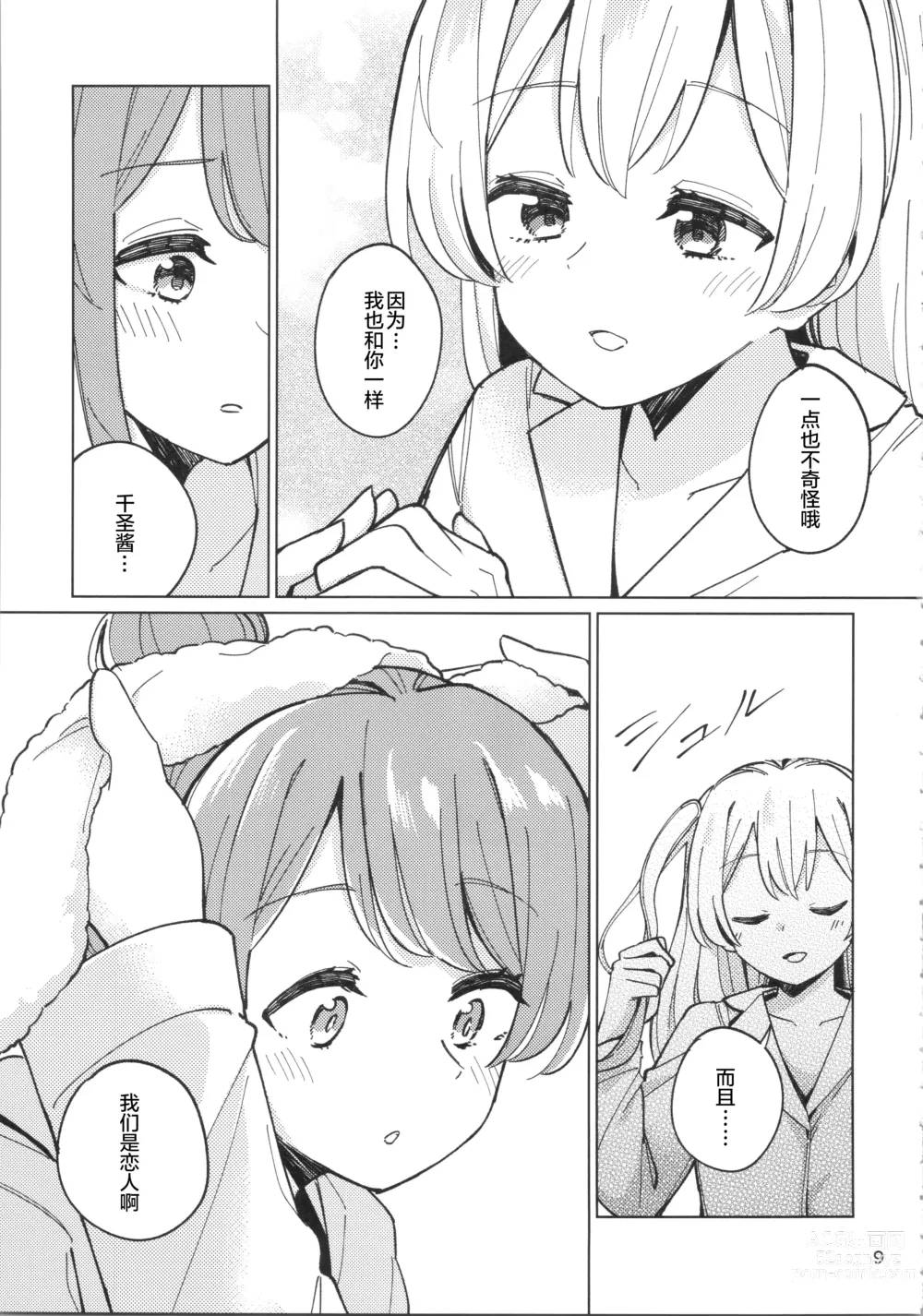 Page 8 of doujinshi 诱人的幽会