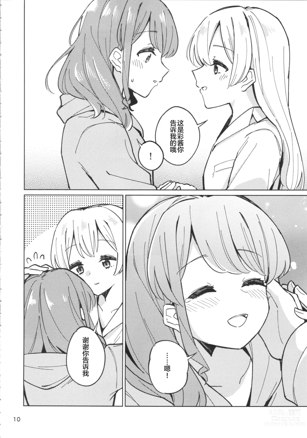 Page 9 of doujinshi 诱人的幽会