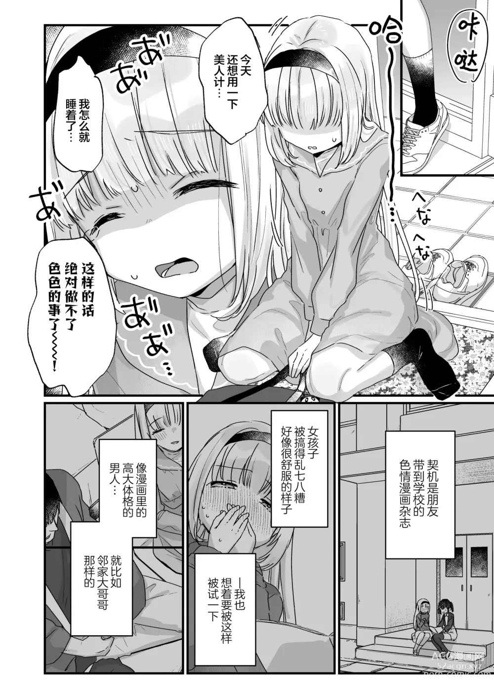 Page 25 of doujinshi 由于催眠所以「我是前些天受到您帮助的 飞机杯 」 邻家的佳世酱自以为是这样