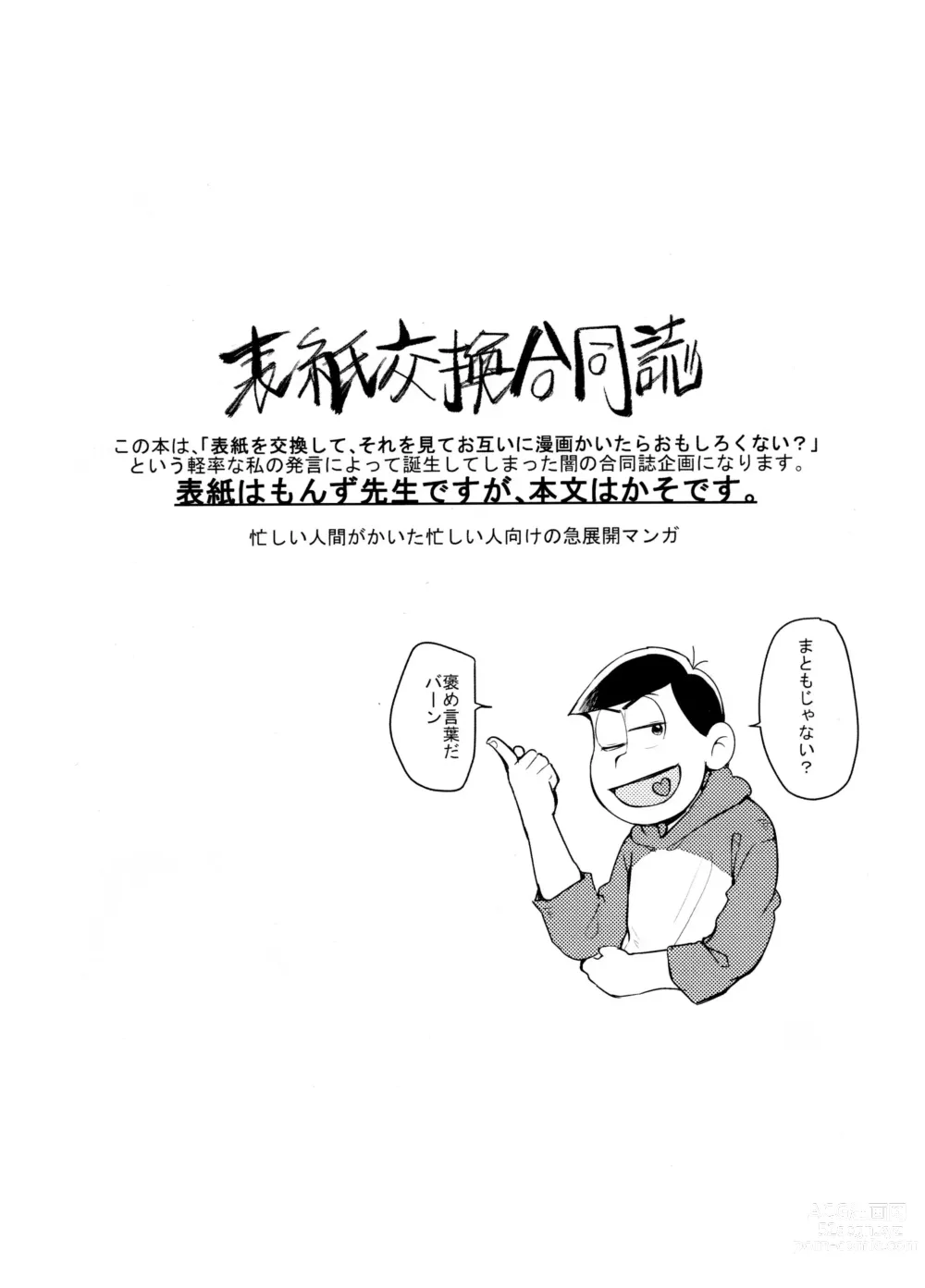 Page 2 of doujinshi Hyoushi Koukan Kikaku Goudoushi Matsuno Ichimatsu Onii-chan no Iinari ni Naranai