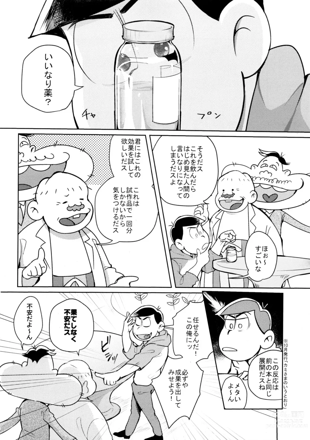 Page 3 of doujinshi Hyoushi Koukan Kikaku Goudoushi Matsuno Ichimatsu Onii-chan no Iinari ni Naranai