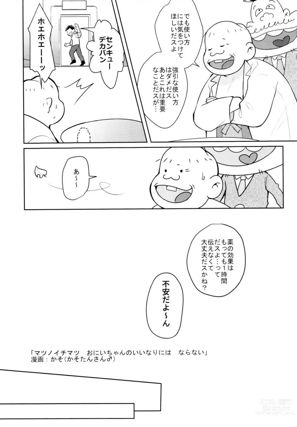 Page 4 of doujinshi Hyoushi Koukan Kikaku Goudoushi Matsuno Ichimatsu Onii-chan no Iinari ni Naranai