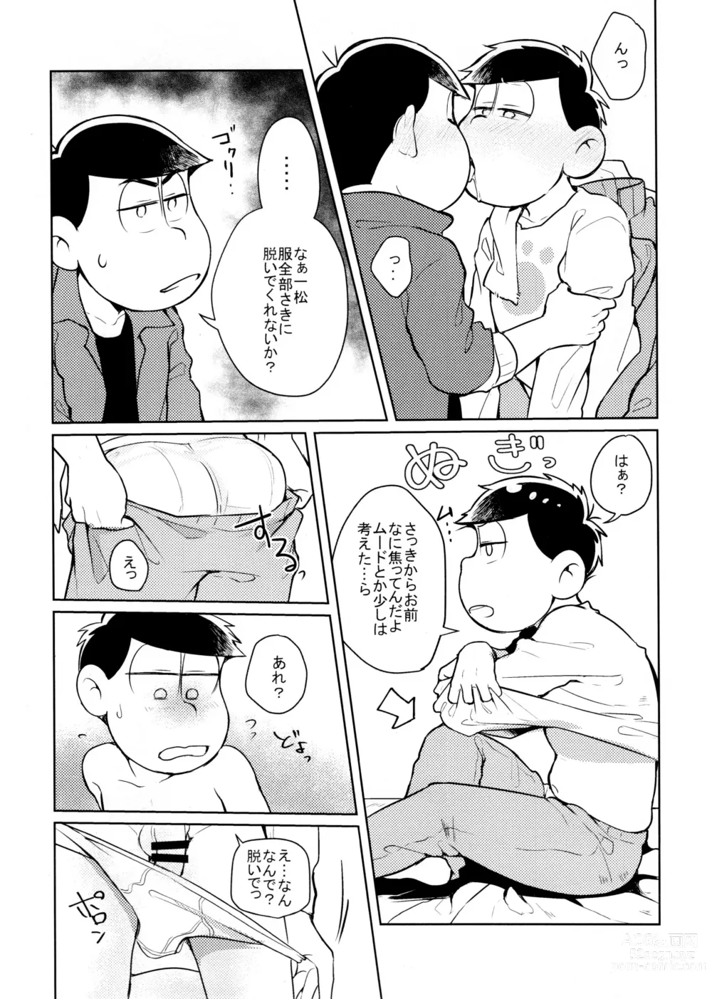 Page 6 of doujinshi Hyoushi Koukan Kikaku Goudoushi Matsuno Ichimatsu Onii-chan no Iinari ni Naranai