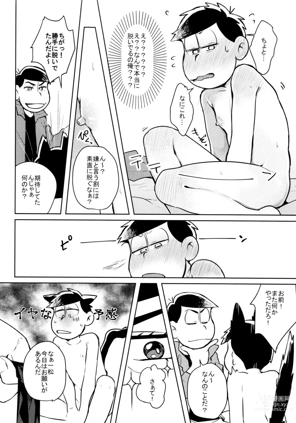 Page 7 of doujinshi Hyoushi Koukan Kikaku Goudoushi Matsuno Ichimatsu Onii-chan no Iinari ni Naranai