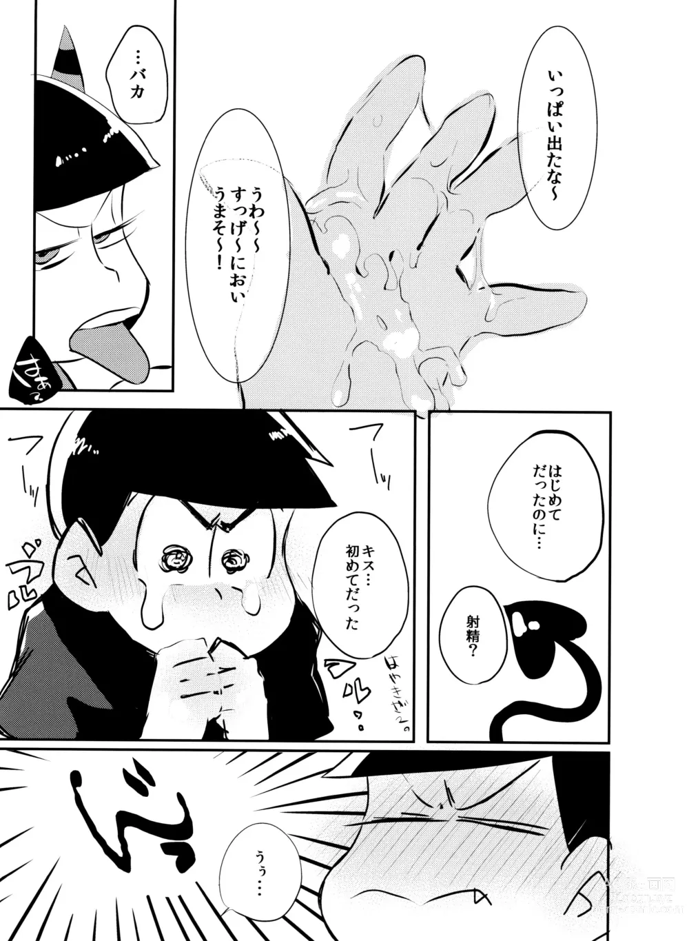 Page 12 of doujinshi “Itadakimasu.”