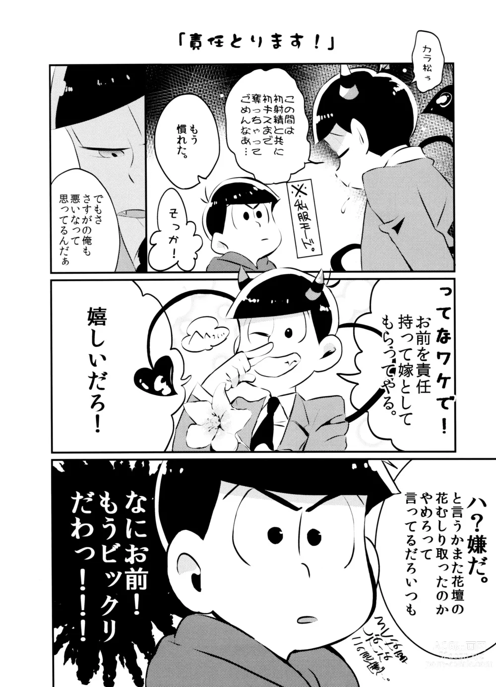 Page 13 of doujinshi “Itadakimasu.”